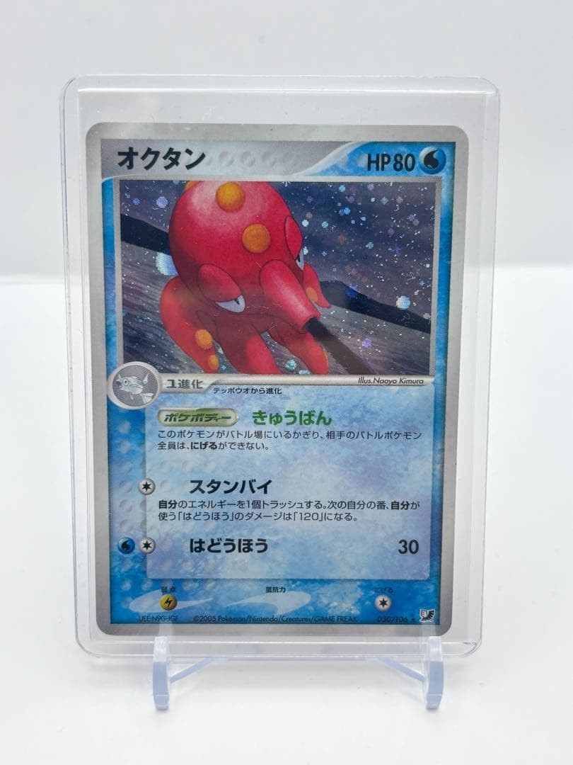 Pokemon Card Octillery 030/106 "Gold Sky, Silver Sea"