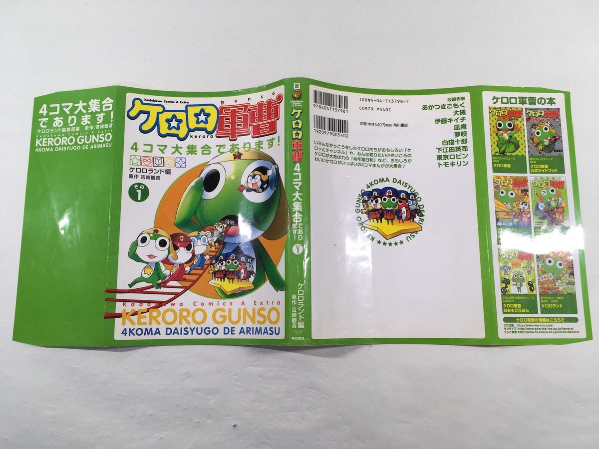 Keroro Gunso 4-Panel Collection: Keroro Land Edition 1 Japanese