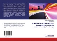 Ol'ga Dehnich | Amerikanskij Wariant Anglijskogo Qzyka | Taschenbuch | Russisch