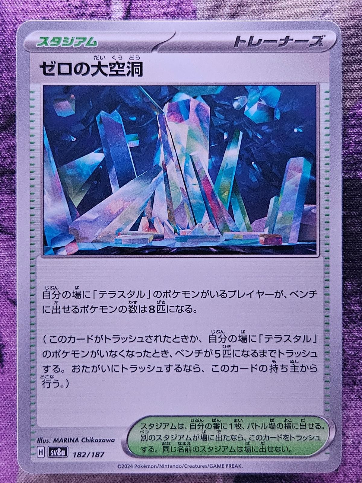 Area Zero Underdepths 182/187 SV8a: Terastal Festival ex Pokemon Japanese NM