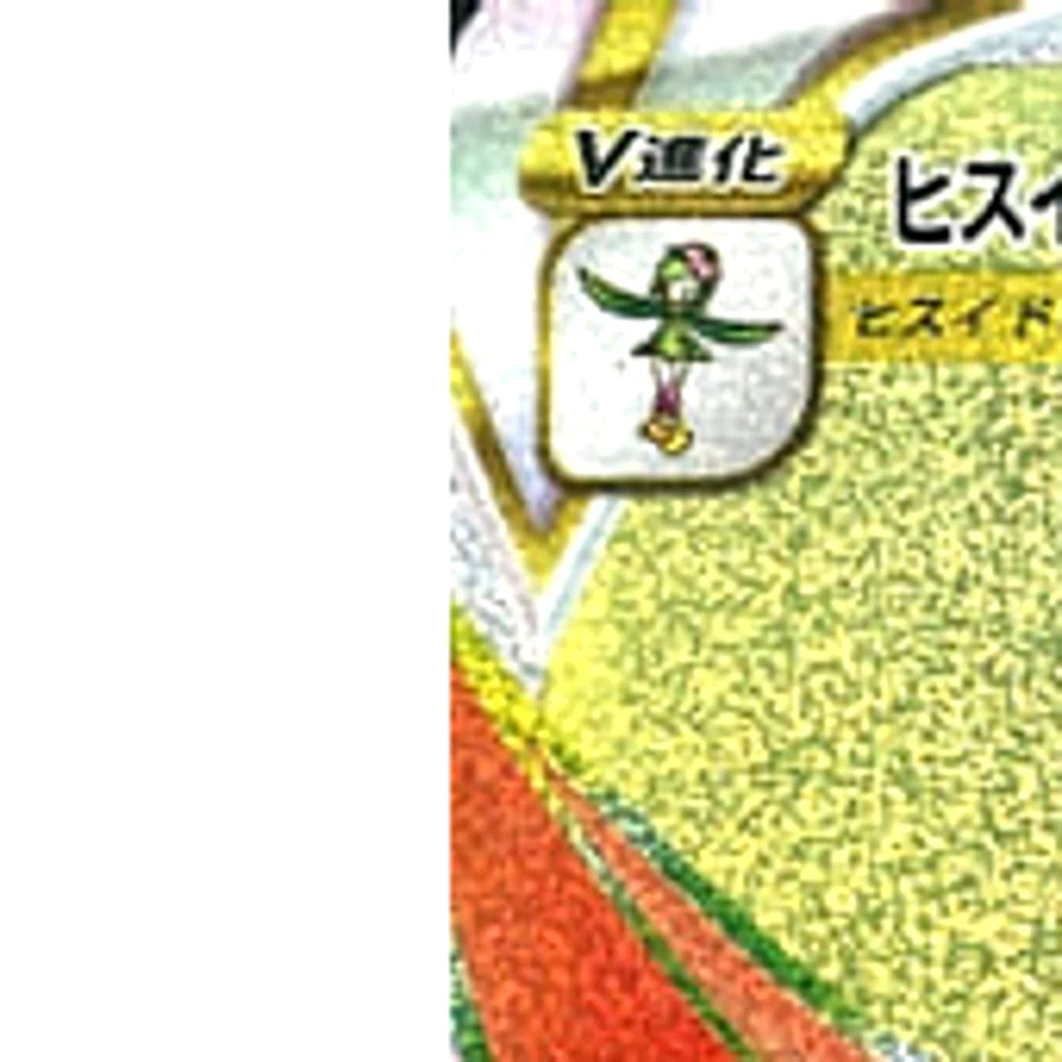 Pokemon Hisuian Lilligant VSTAR Holo HR 080/067 S10D Time Gazer Japanese Card - Image 2 of 4