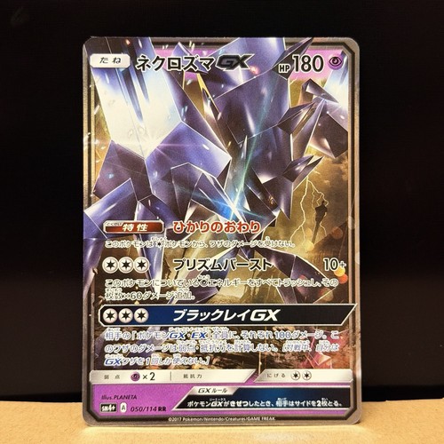 Necrozma GX 050/114 RR sm4+ GX Battle Boost Japanese Pokemon Card NM