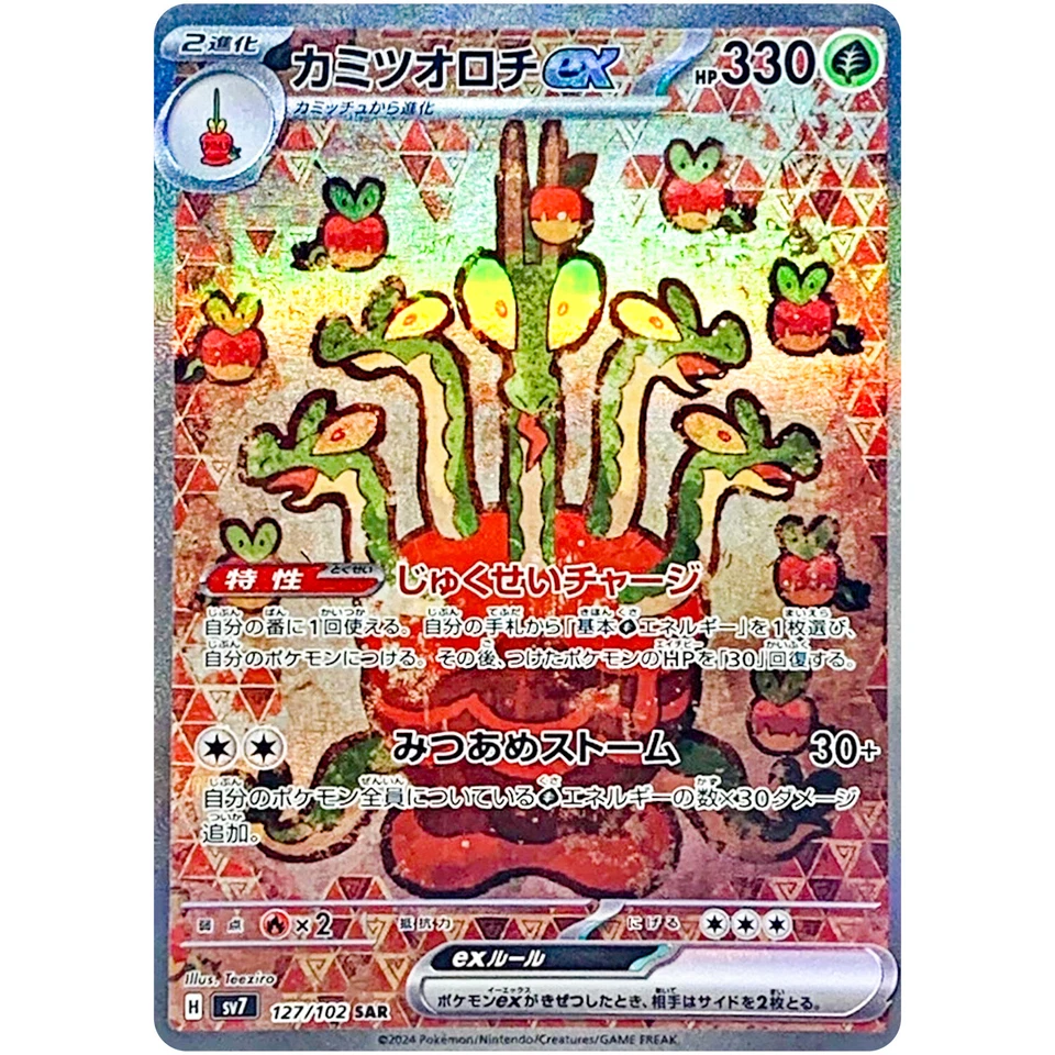 Hydrapple ex SAR 127/102 SV7 Stellar Miracle - Pokemon Card Japanese - Image 2 of 3