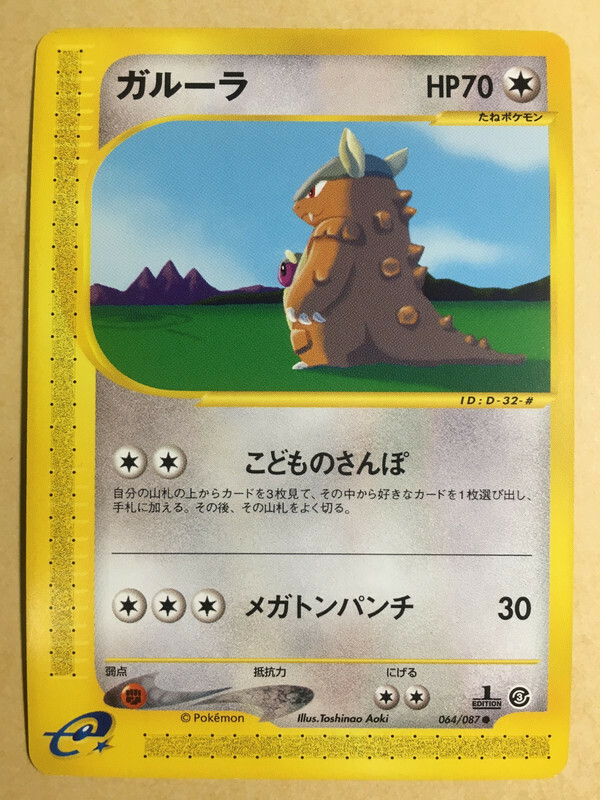 Kangaskhan Pokemon 2002 E-Series E3 Wind from the Sea 1st ED Japanese 064/087 EX