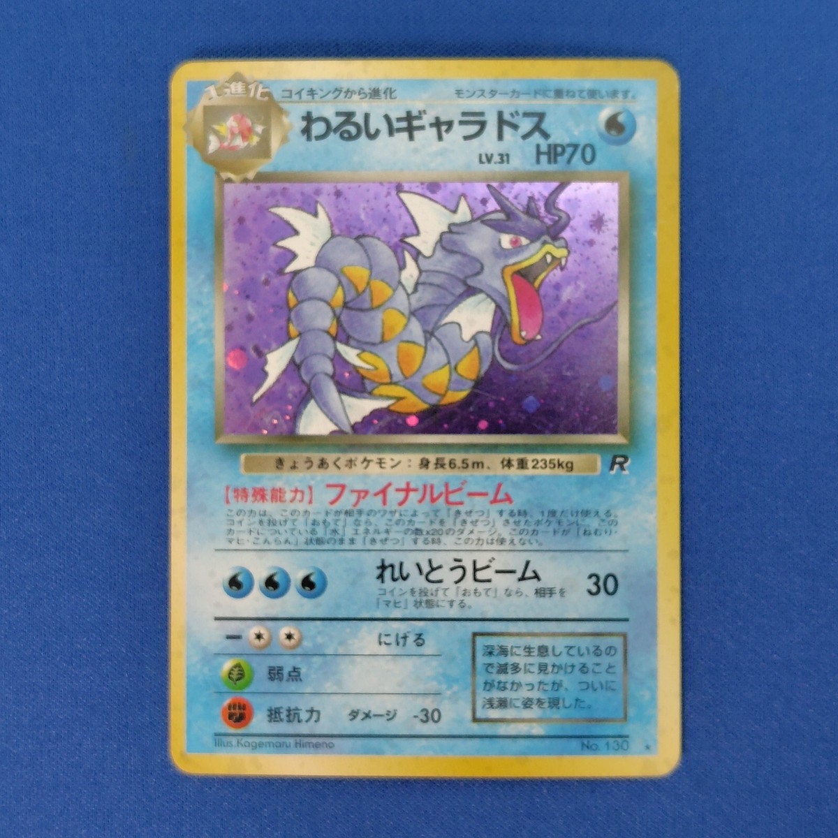 【旧裏 希少】ギャラドス Gyarados Base Set Japanese No,130 Dark Gyarados Japanese Pokémon Card Holo Base Set Vintage