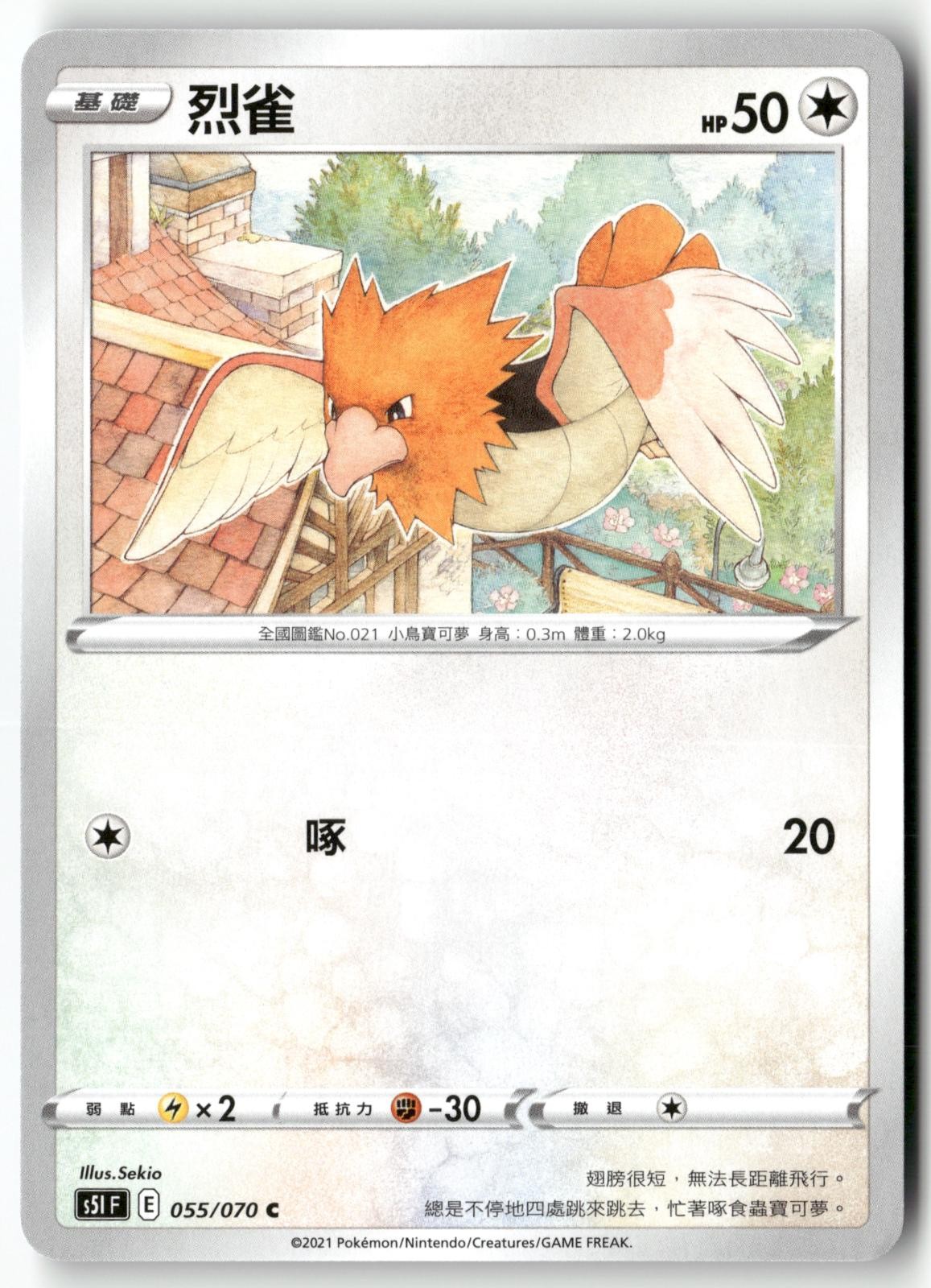 Spearow 055/070 Pokemon Chinese Single Strike Master 2021
