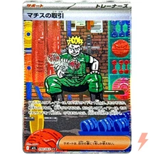 Lt. Surge's Deal SAR 090/063 M1L Mega Brave - Pokemon Card Japanese MEGA