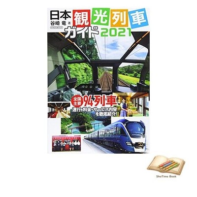 Buch Japan Tourist Train Guide 2021 Icarus Mook gebraucht
