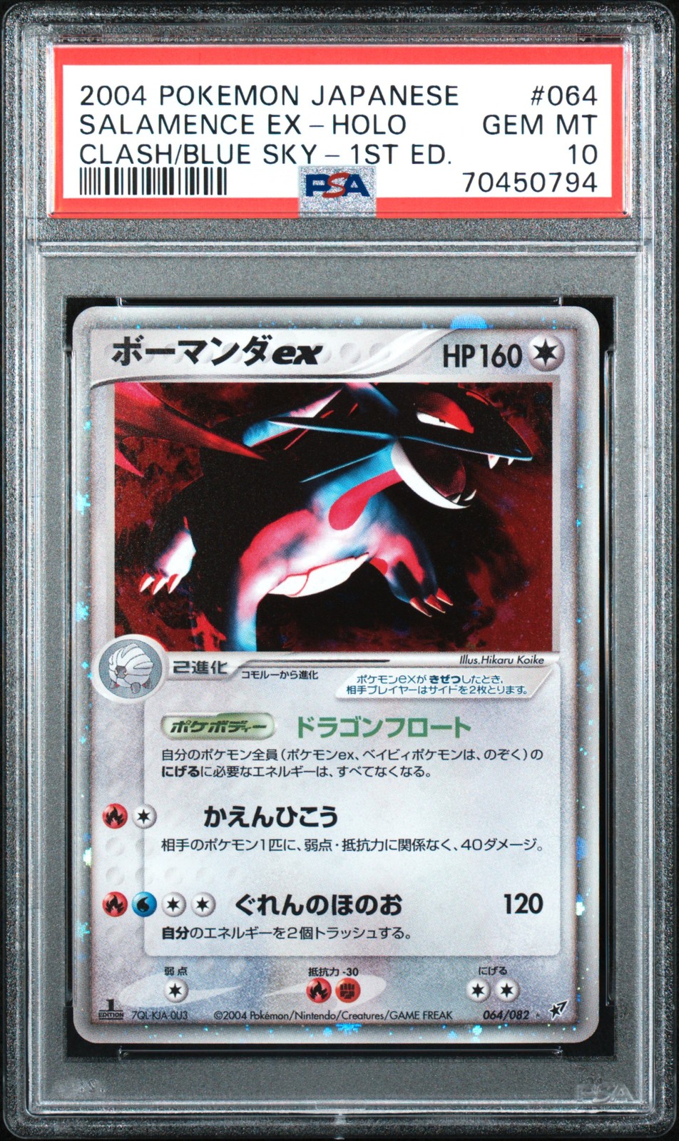 PSA 10 Salamence ex 064/082 1st Edition Clash Of The Blue Sky Pokemon Japanese