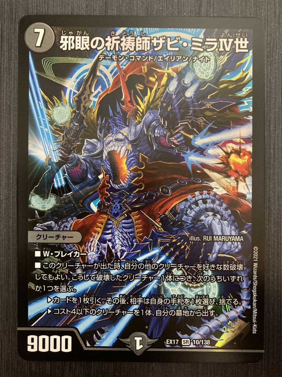 【PSA10】Thank you for DuelMasters 20th!! duel masters Scarlet Skyterror PSA10 GEM MINT | eBay