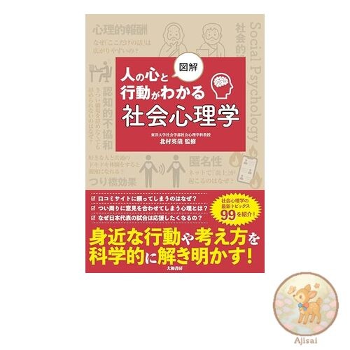 Book Illustrated Social Psychology: Understanding People's Minds and Behavior