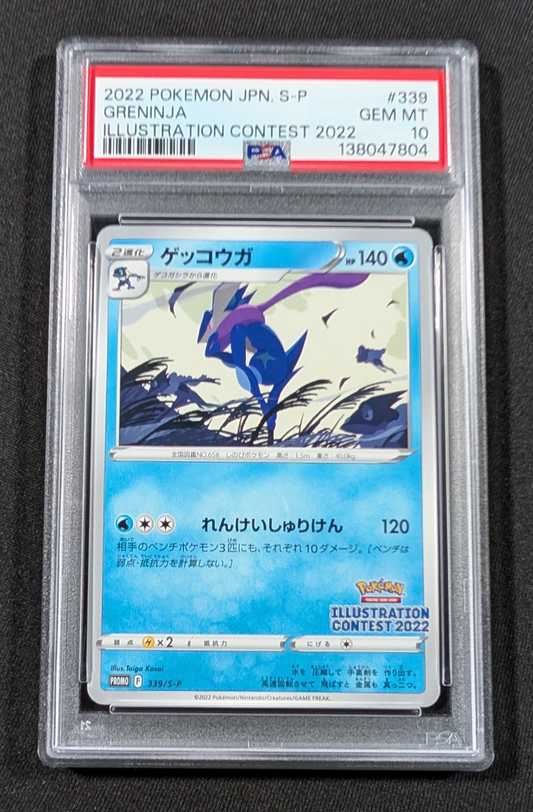 PSA10 ゲッコウガ 339/S-P PROMO プロモ GRENINJA 2022 Pokemon