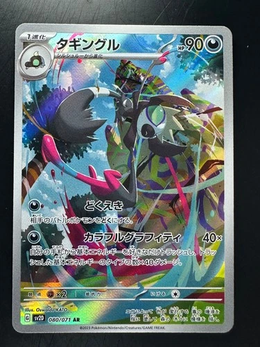 [NM/EX] Grafaiai 080/071 AR sv2D Clay Burst Japanese Pokemon TCG X657