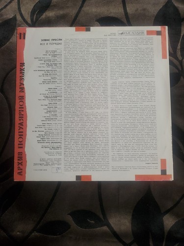 Elvis Presley- Extremely Rare NM Russian Pressing of That's All Right LP  - Picture 2 of 7