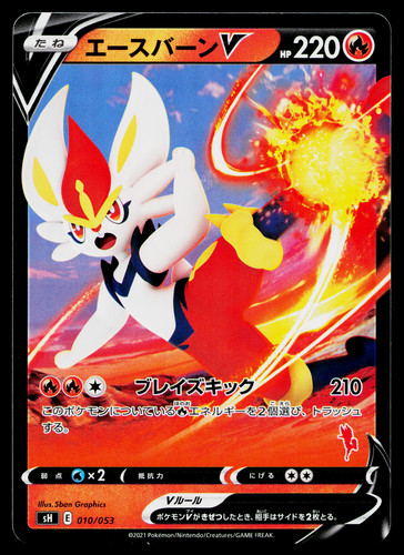 Cinderace V 010/053 Sword & Shield Family Pokemon Card Game Japanese