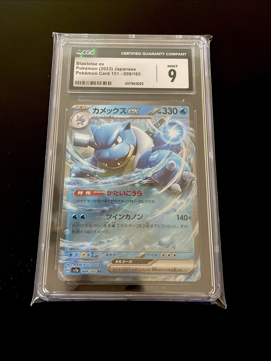 Pokemon 151 Blastoise EX 009/165 CGC MINT 9 Japanese | eBay