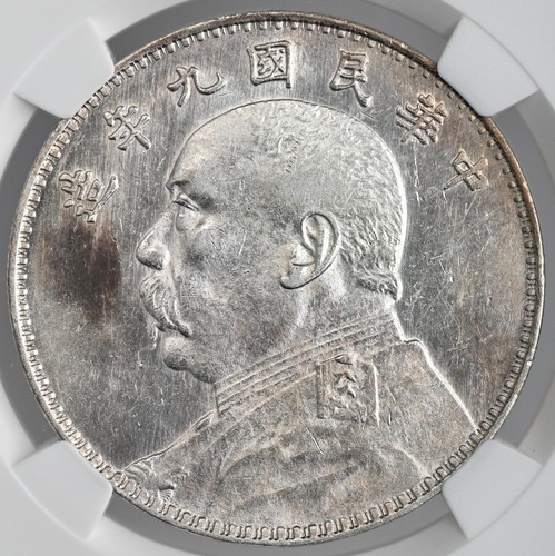1920 (YR9) CHINA DOLLAR (YUAN) FAT MAN L&M-77 NGC AU55 #6877127-005 TONING SPOT - Picture 6 of 7