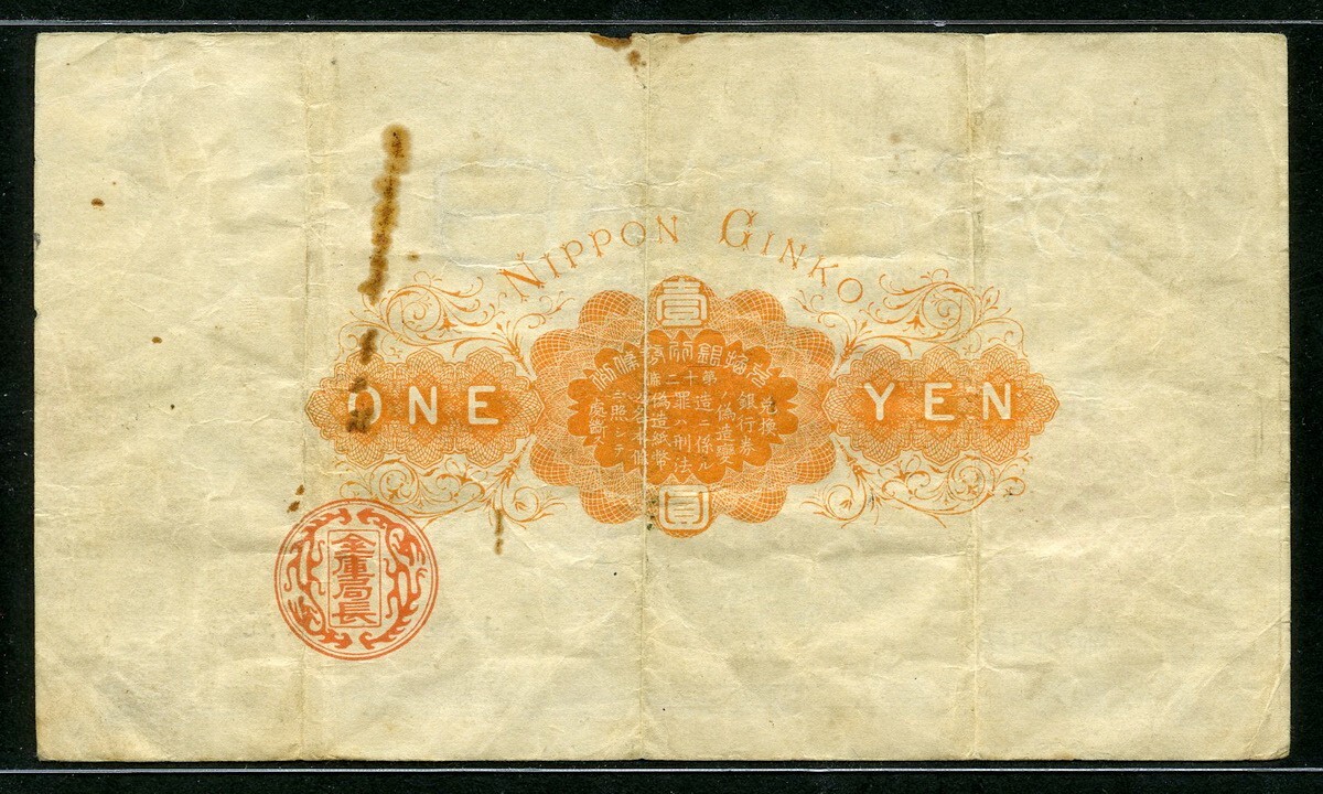 でかぽんです。 Japan 1885 💎 大黑💎 1 Yen P22 미품 | eBay