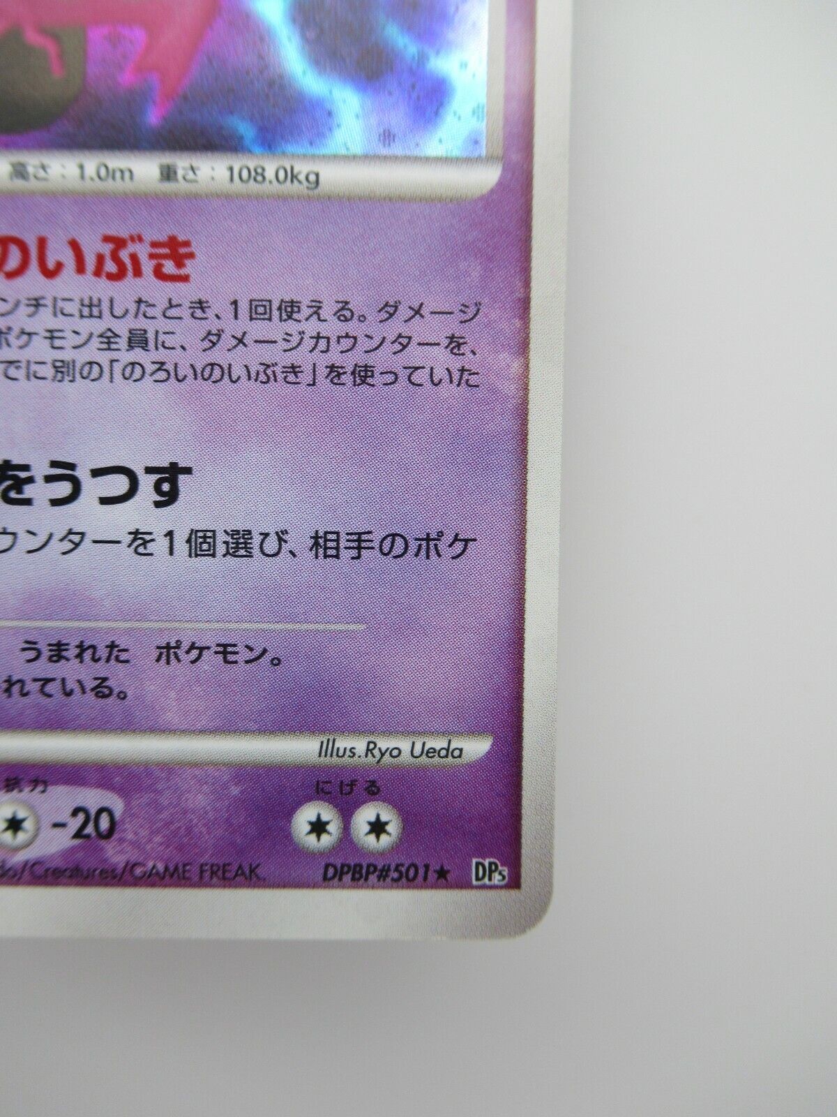 Spiritomb DP5 Legends Awakened Pokemon 1st Edition DPBP#501