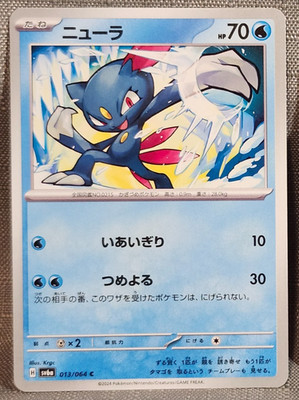2024 Pokemon Scarlet & Violet Night Wanderer Enhanced Japanese #013 Sneasel