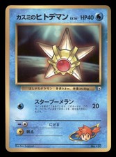 Heavily Played Misty's Staryu No. 120 Japanese Corocoro Comics Glossy Promo
