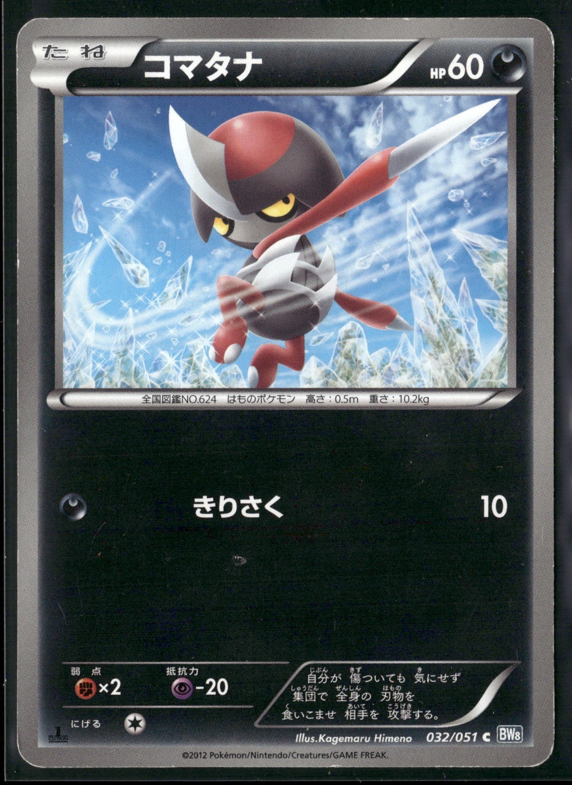 Pawniard 1st Edition Common BW8: Thunder Knuckle 032/051 2012 Pokemon TCG