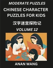 Chinese Characters Guide for Kids (Part 12)- Moderate Level Test Series to Learn
