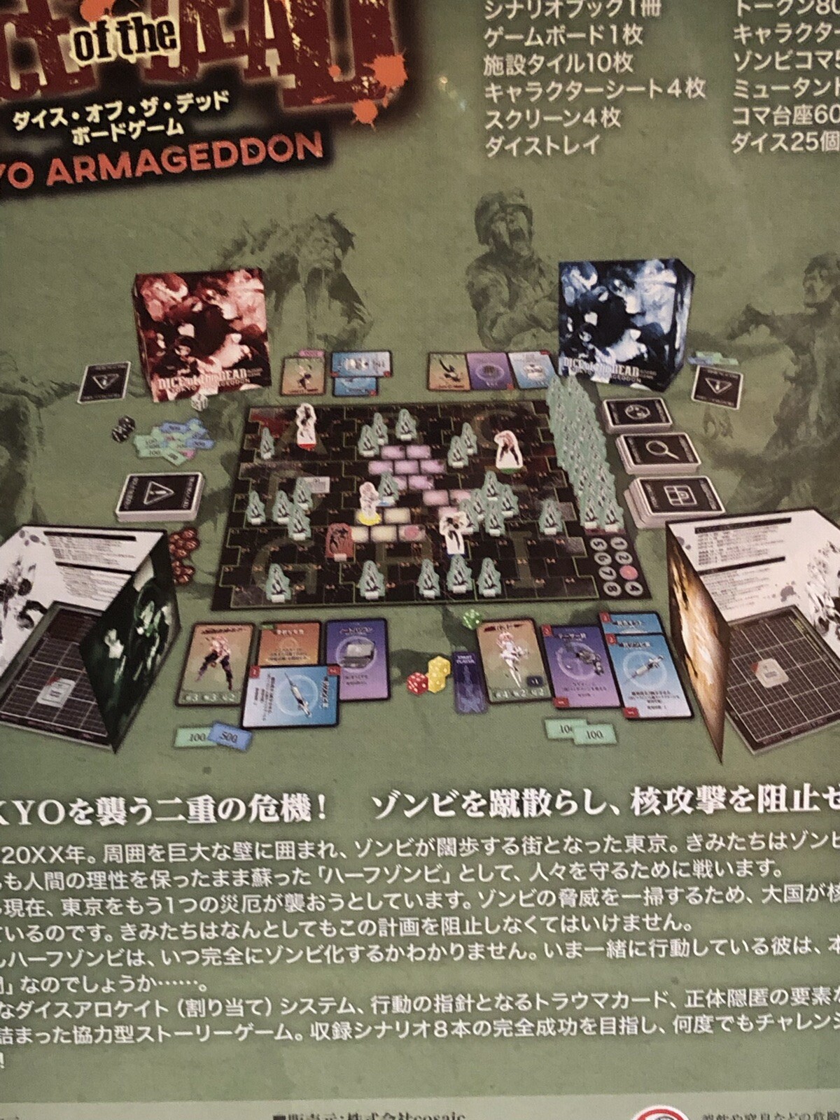 Dice Of The Dead Tokyo Armageddon Board Game Ebay