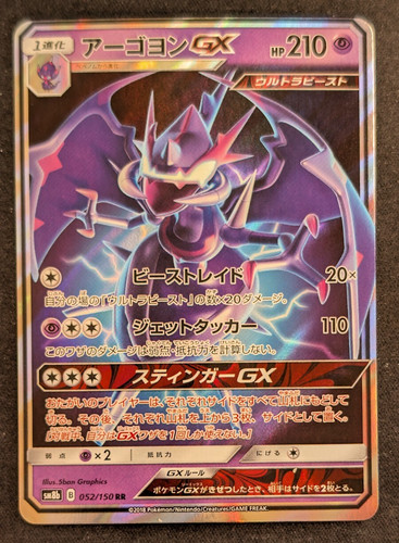 2018 Pokemon Naganadel GX 052/150 Sm8b: GX Ultra Shiny Holo (Japanese)