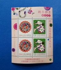 Republic Of China Stamps, Scott 3323a MNH