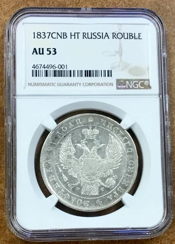 1837 RUSSIA SILVER ONE ROUBLE NGC AU 53 great eagles