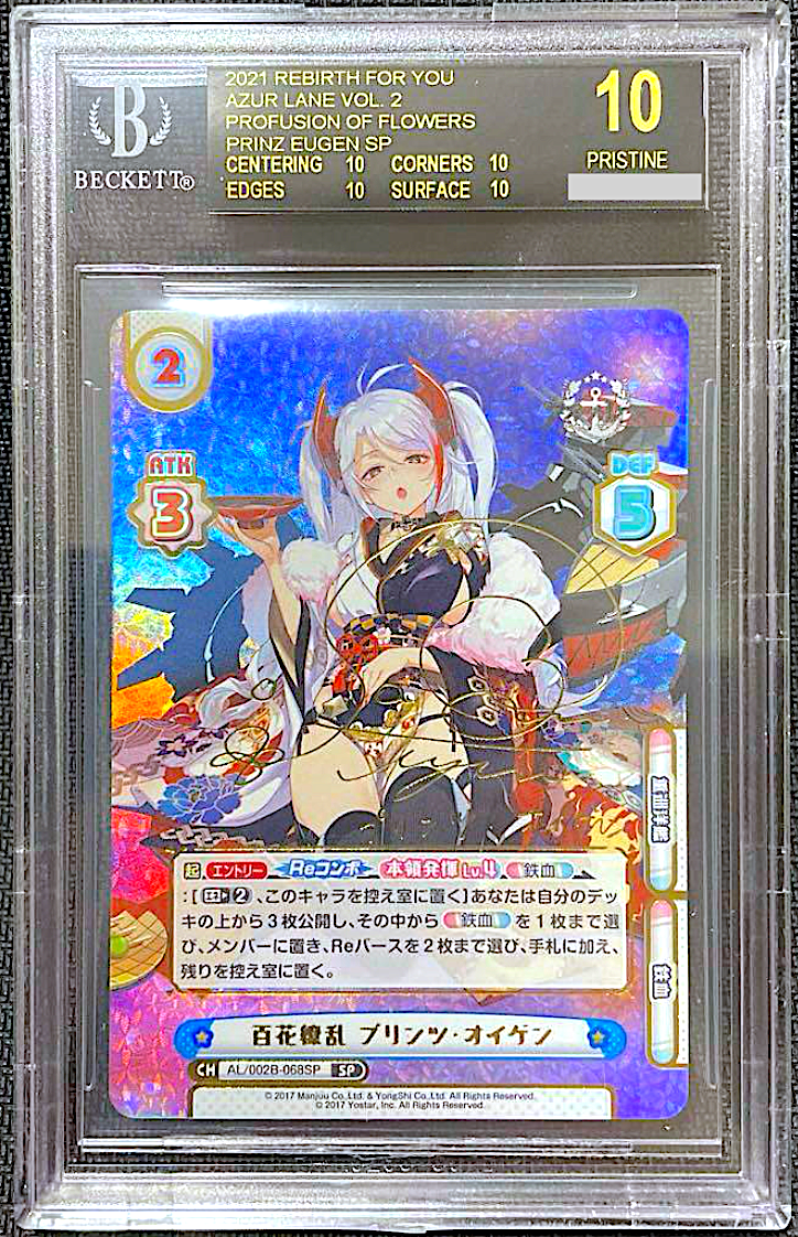 ドレイクsp　PSA10　アズールレーン PSA10】レーゲンスブルク SP サイン アズールレーン - メルカリ