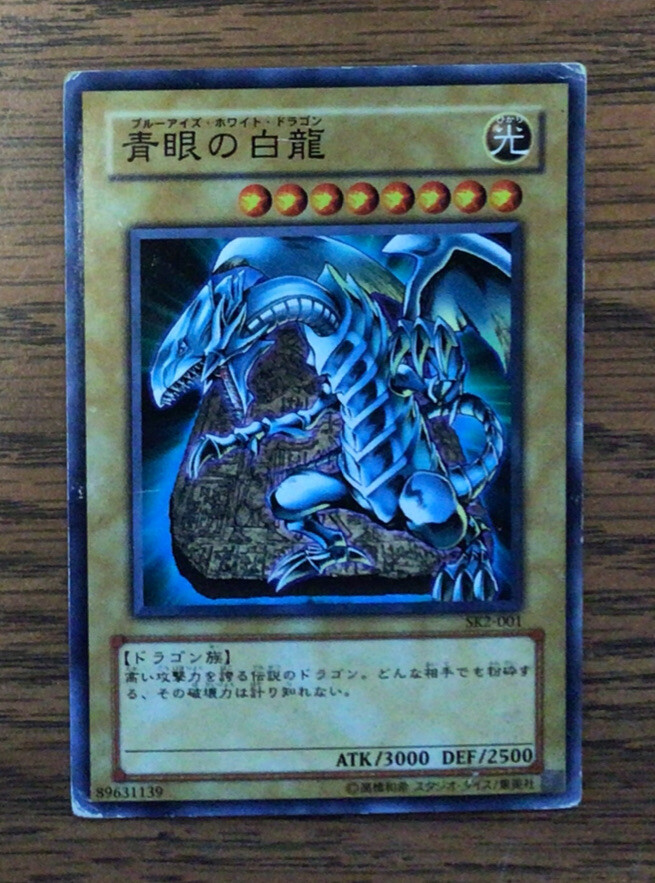 s*2様 Blue Eyes White Dragon カードダス Japanese Blue-Eyes, White Dragon Yugioh Card, SK2-001, Moderately