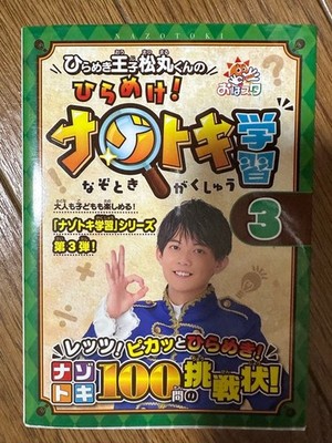 Classical Grammar Master Drill & Inspiration Nantoki Learning 3