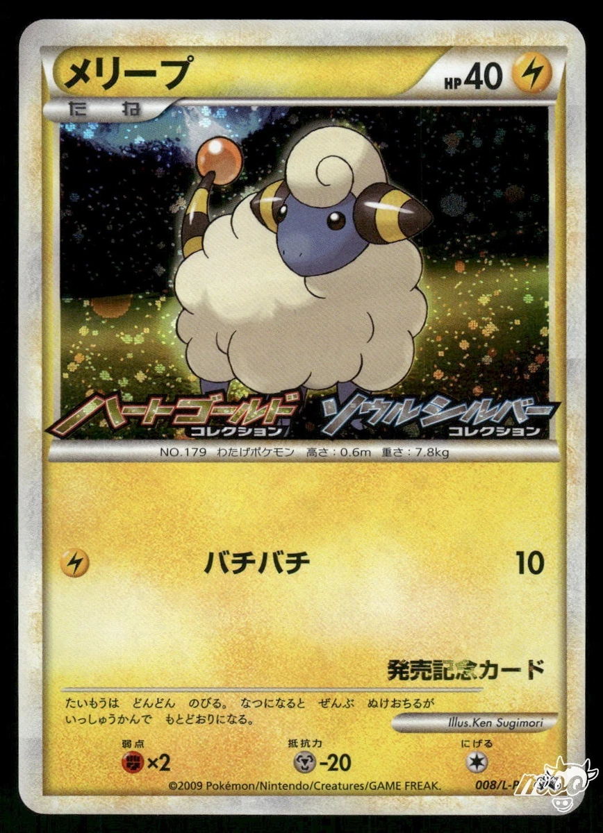 【PSA10】 メリープ L-P 008 プロモ Mareep 008/L-P LP: Legends Promos for sale | eBay