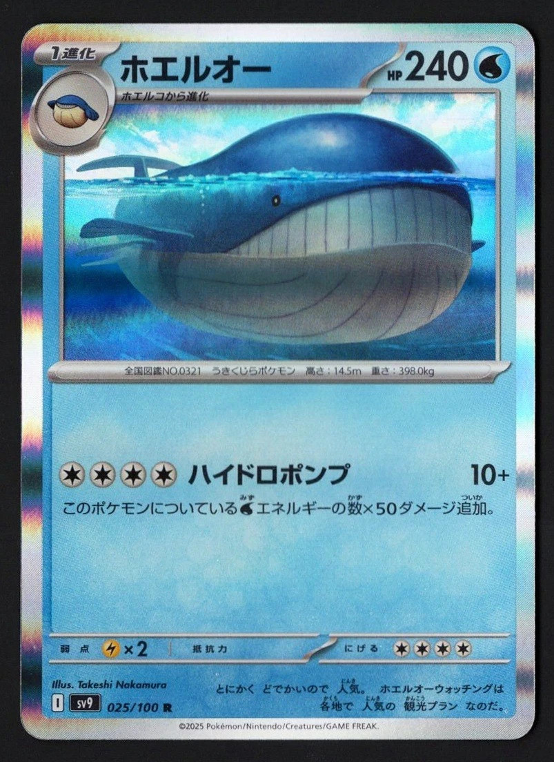 Wailord Holo 025/100 sv9 Battle Partners 2025 Pokémon TCG Japanese