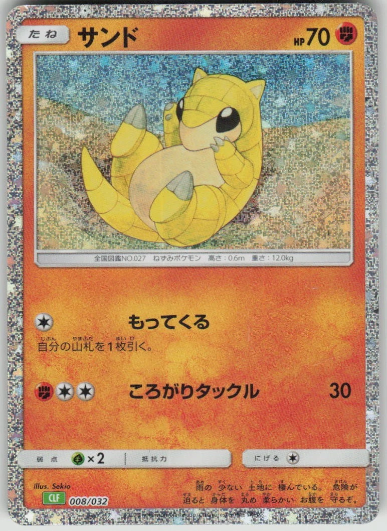 Sandshrew 008/032 Pokemon TCG Classic: Venusaur for sale | eBay