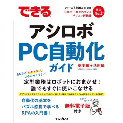 Asilobo PC Automation Guide Book Hardcover Robotics Robot For Ages 14+