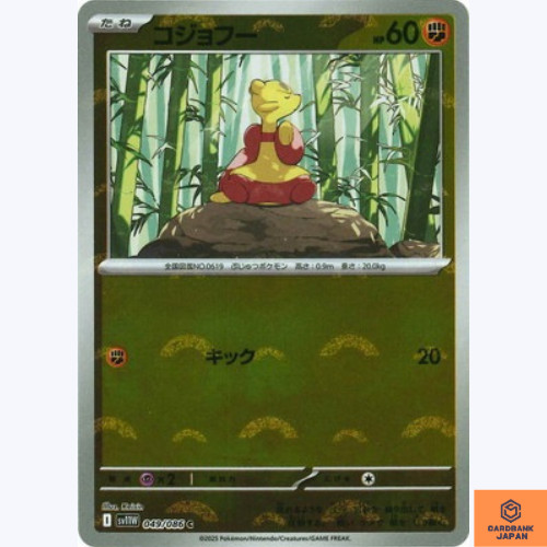 Mienfoo (Reverse Holo) C 049/086 White Flare sv11W Pokemon Card Japanese NM