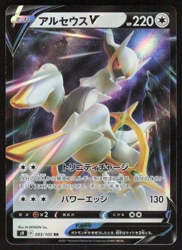 Arceus V 083/100 Double Rare Star Birth Pokemon Japanese Near Mint