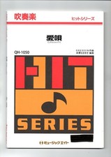 Wind Orchestra Sheet Music GReeeeN: Aiuta Naoyuki Motosawa Listenable