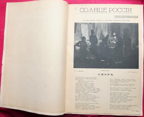 1917 Russian Revolution Kerensky, Forbidden paintings,Battalion of Death in Kiev - Picture 2 of 18