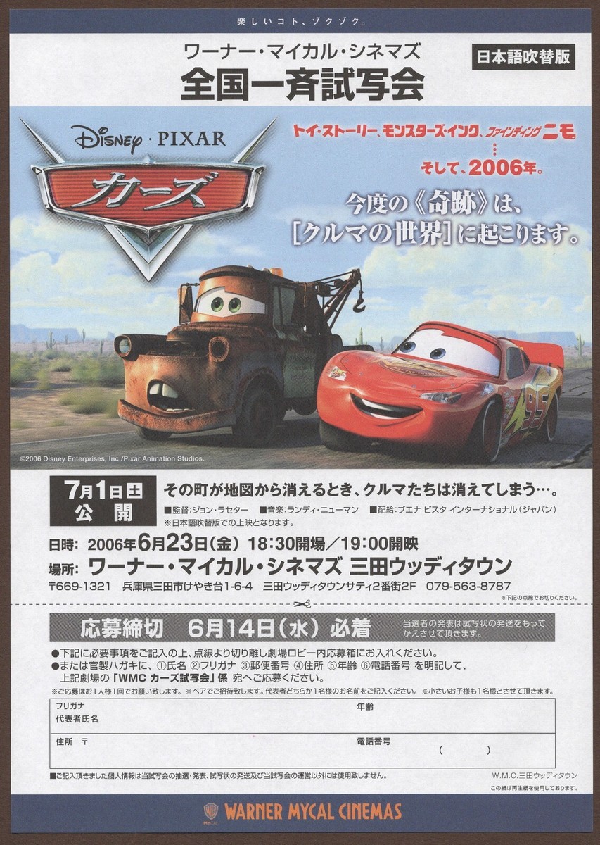 Cars 2006 RARE mini poster Chirashi flyer John Lasseter Disney