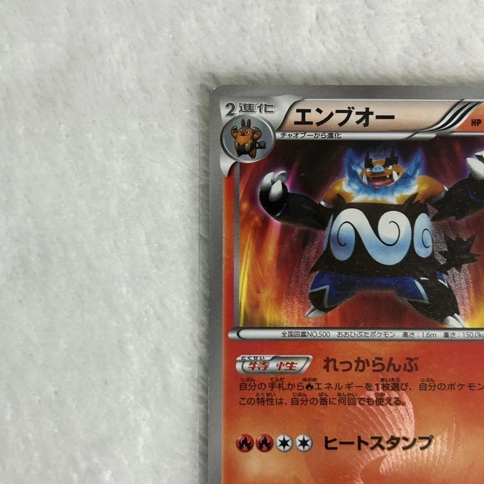 [LP] Emboar UR 056/052 BW3 Hail Blizzard Pokémon Card Japanese - Image 2 of 4