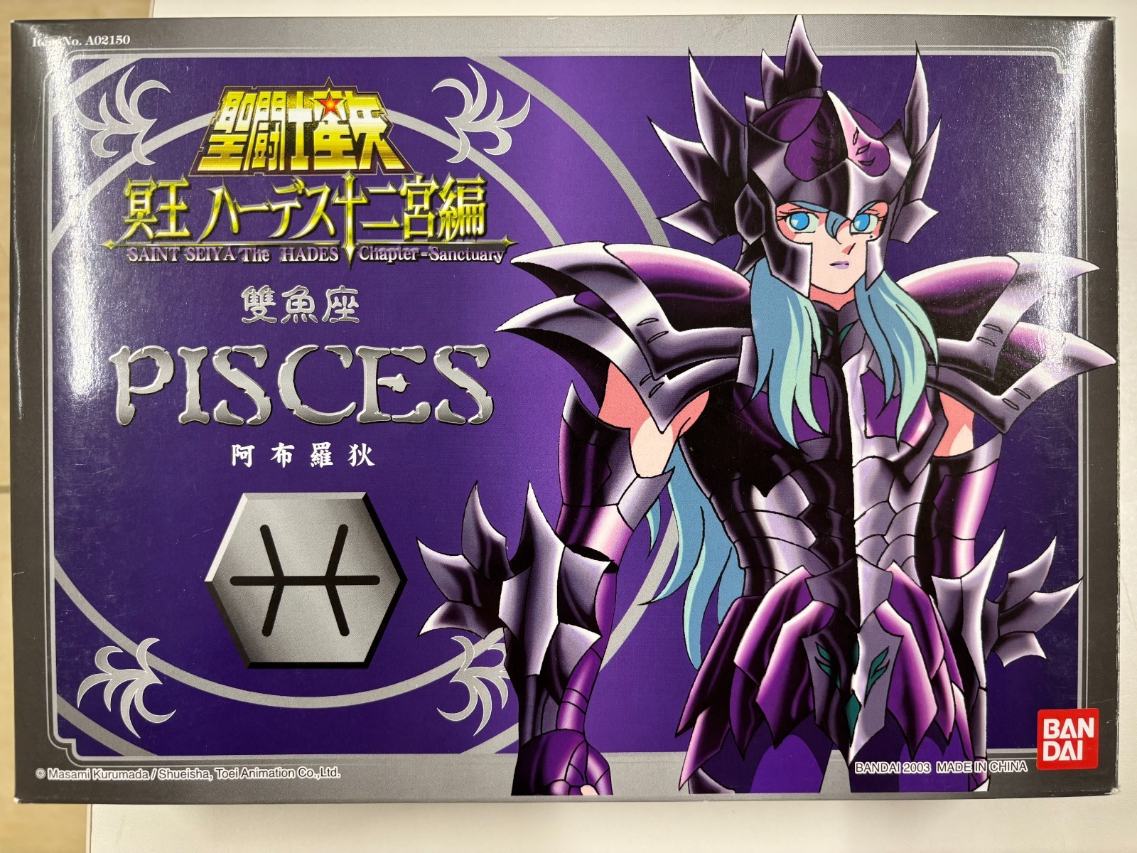 Figurine Saint Seiya Poissons Bandai 2003 Chapitre Hadès