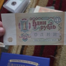 USSR 1991 1 Ruble Banknote Soviet Union Russian Paper Money Russia Banknotes