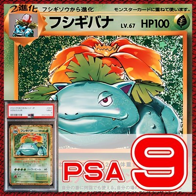 旧裏ポケモンカード【フシギバナ】_とりかえっこプリーズ ☆渦巻きホロ