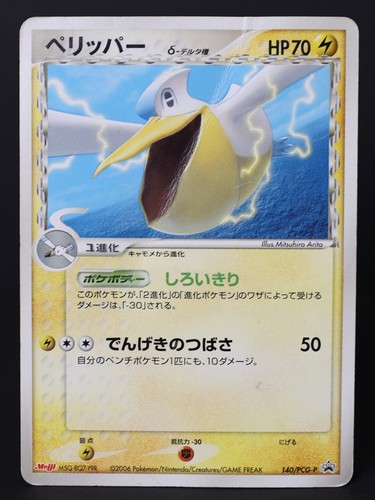 Pelipper 140/PCG-P Meiji Promo 2006 Japanese Pokemon Card DMG