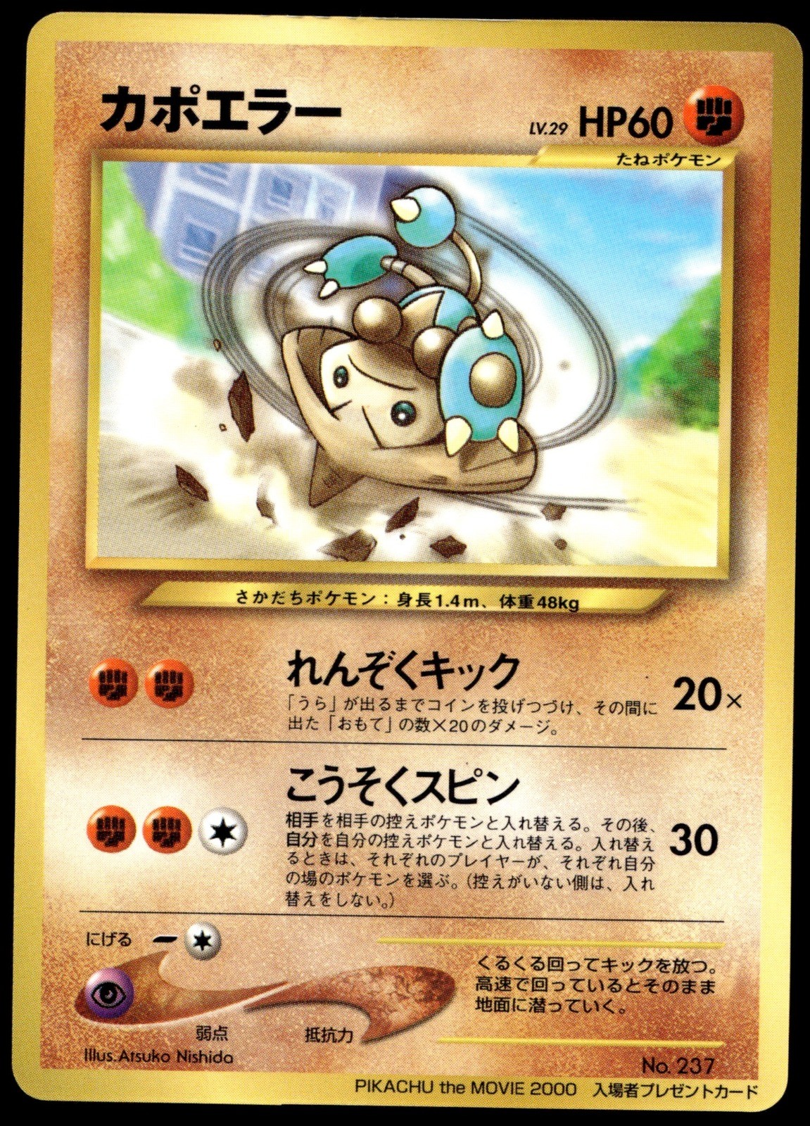 Japanese Pokemon Poliwhirl Vending Machine cards Series 1 (Blue) MP