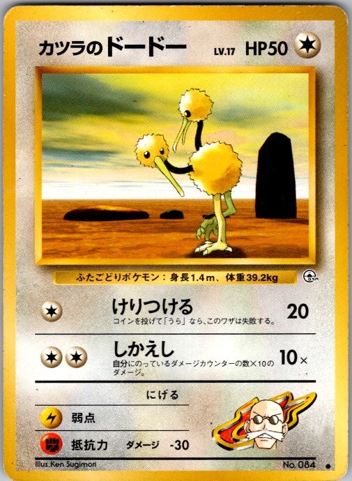 Challenge from the Darkness Blaine's Doduo